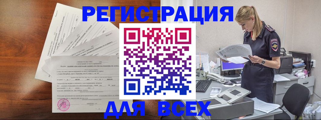 временная регистрация купить в Североуральске